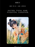 YITUYU艺图语 2025.01.07 踏歌行 焚香小也(1)